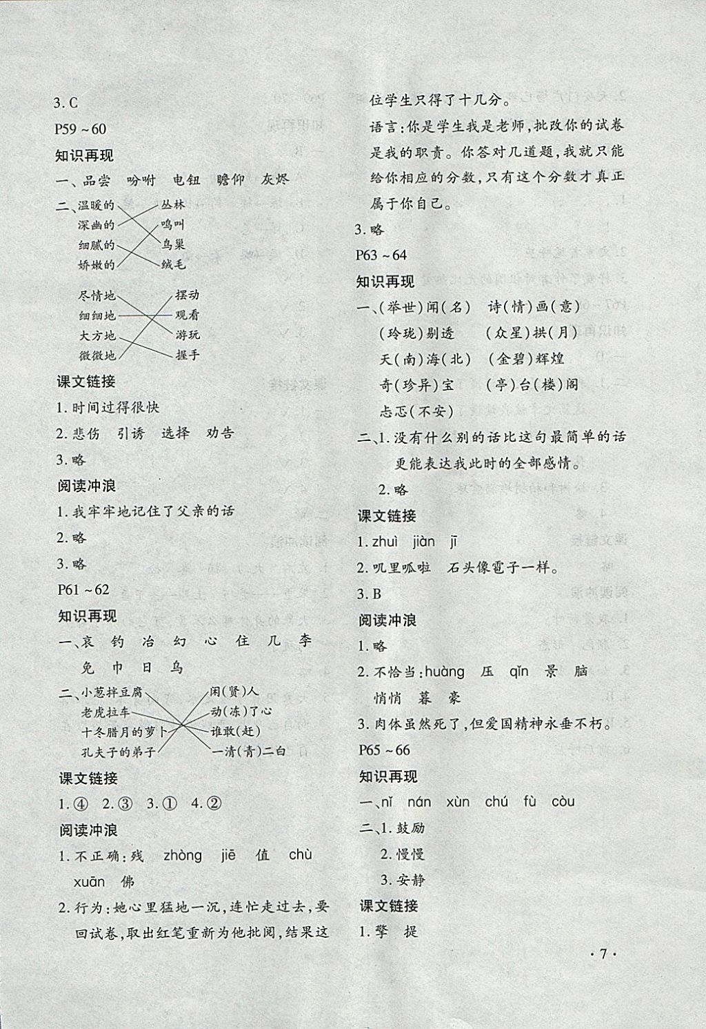 2018年寒假樂園五年級(jí)語文人教版河南專版北京教育出版社 參考答案第7頁