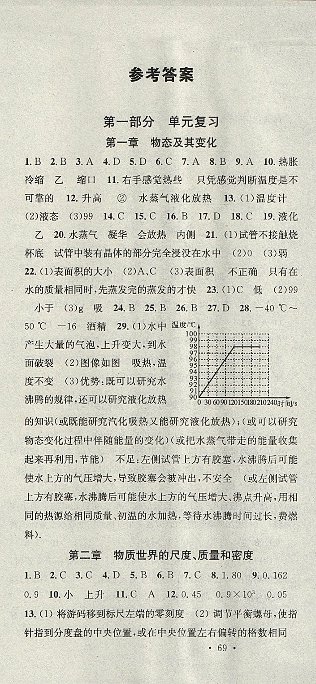 2018年華章教育寒假總復習學習總動員八年級物理北師大版 參考答案第1頁