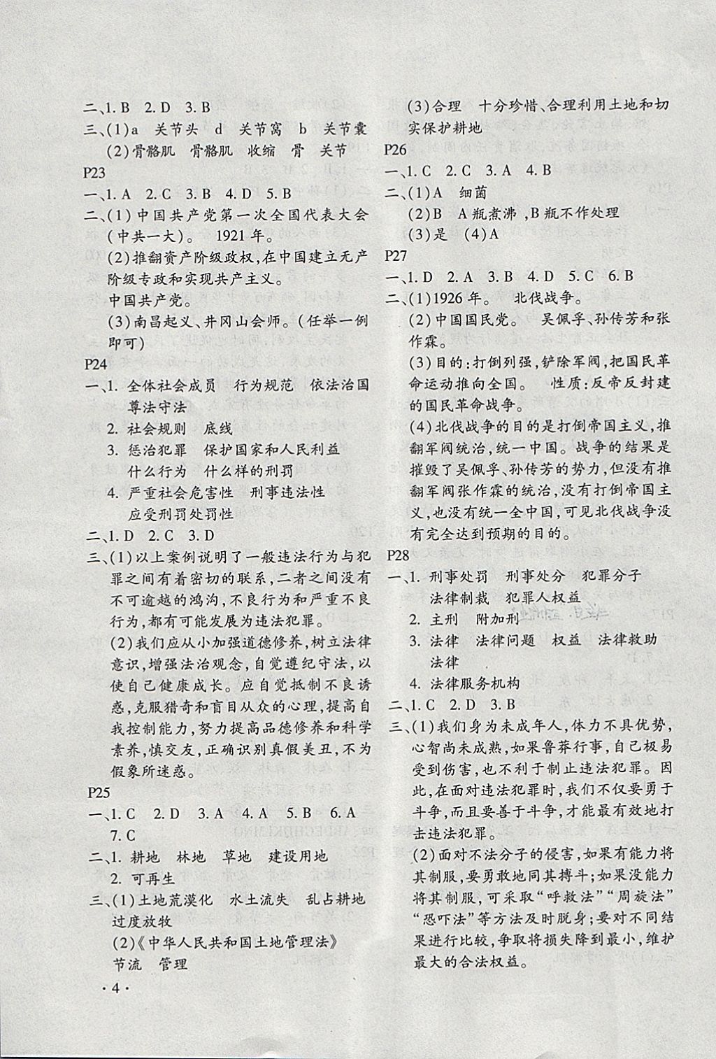 2018年寒假樂園八年級合訂本河南專版北京教育出版社 參考答案第4頁