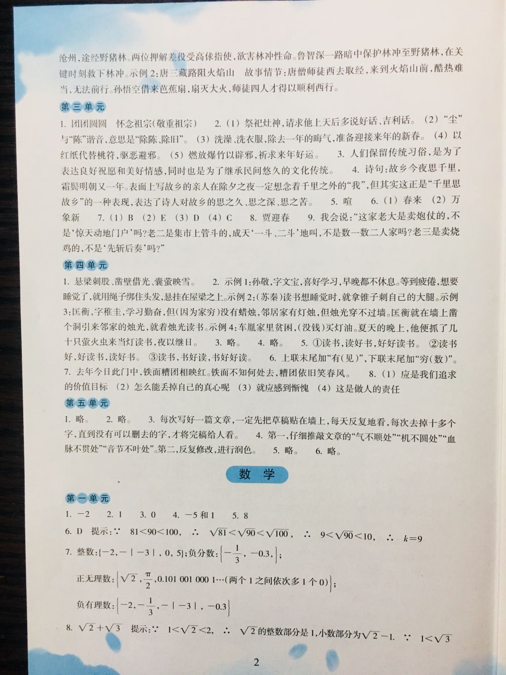 2018年初中綜合寒假作業(yè)七年級浙江教育出版社 參考答案第2頁