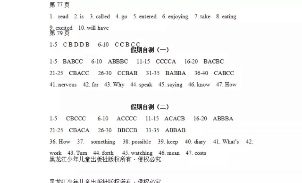 2018年寒假Happy假日八年級英語魯教版五四制黑龍江少年兒童出版社 參考答案第10頁