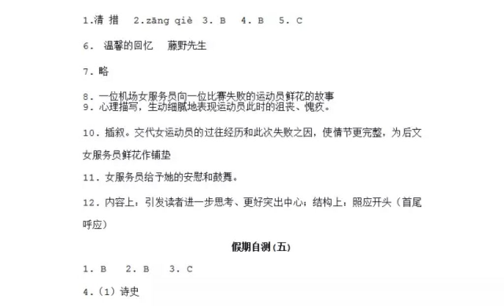 2018年寒假Happy假日八年级文科黑龙江少年儿童出版社 参考答案第37页