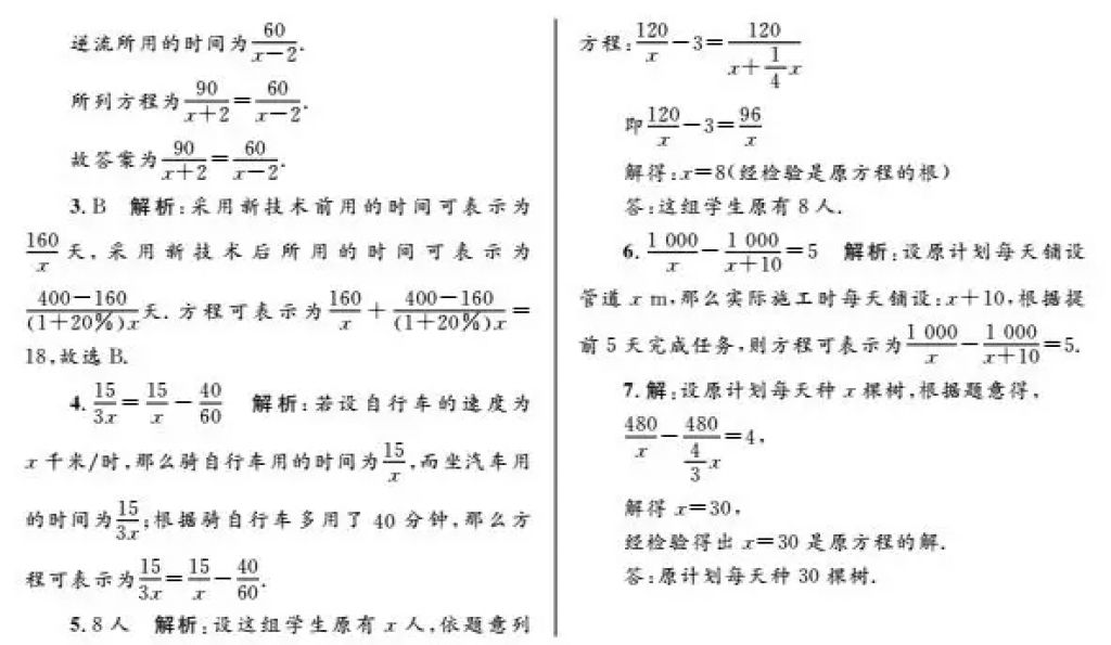 2018年寒假Happy假日八年级数学人教版黑龙江少年儿童出版社 参考答案第24页