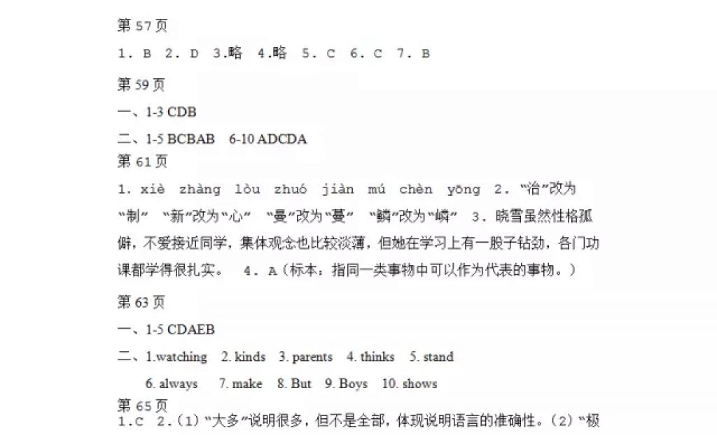 2018年寒假Happy假日八年级文科黑龙江少年儿童出版社 参考答案第11页