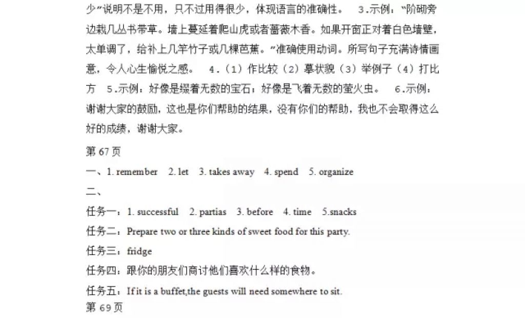 2018年寒假Happy假日八年级文科黑龙江少年儿童出版社 参考答案第12页