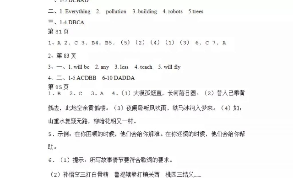 2018年寒假Happy假日八年级文科黑龙江少年儿童出版社 参考答案第15页