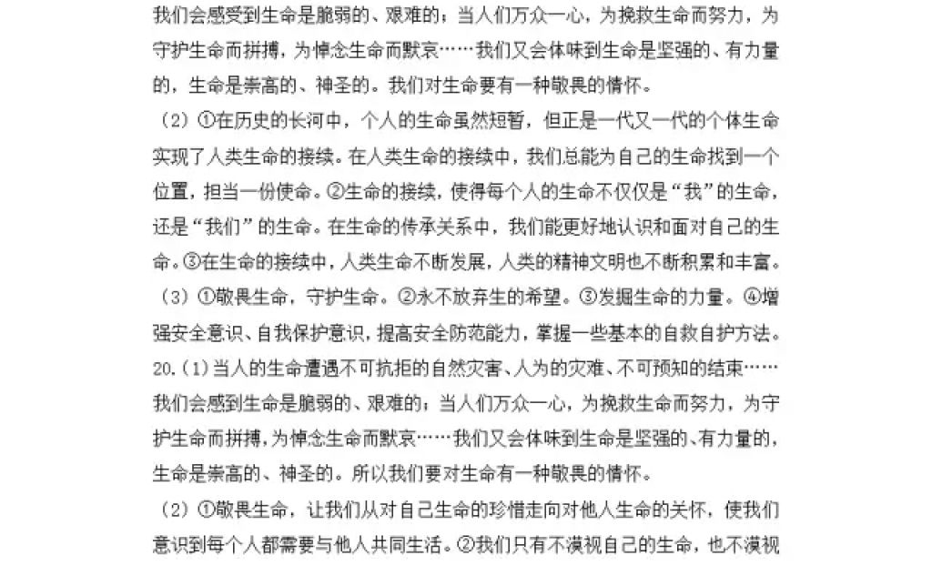 2018年寒假Happy假日七年級道德與法治人教版黑龍江少年兒童出版社 參考答案第12頁