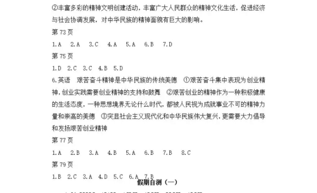 2018年寒假Happy假日九年級(jí)綜合人教版黑龍江少年兒童出版社 參考答案第9頁(yè)