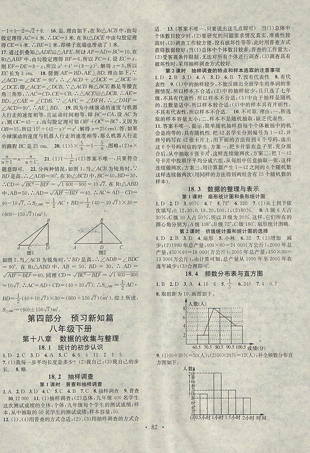 2018年華章教育寒假總復(fù)習(xí)學(xué)習(xí)總動(dòng)員八年級(jí)數(shù)學(xué)冀教版 參考答案第6頁