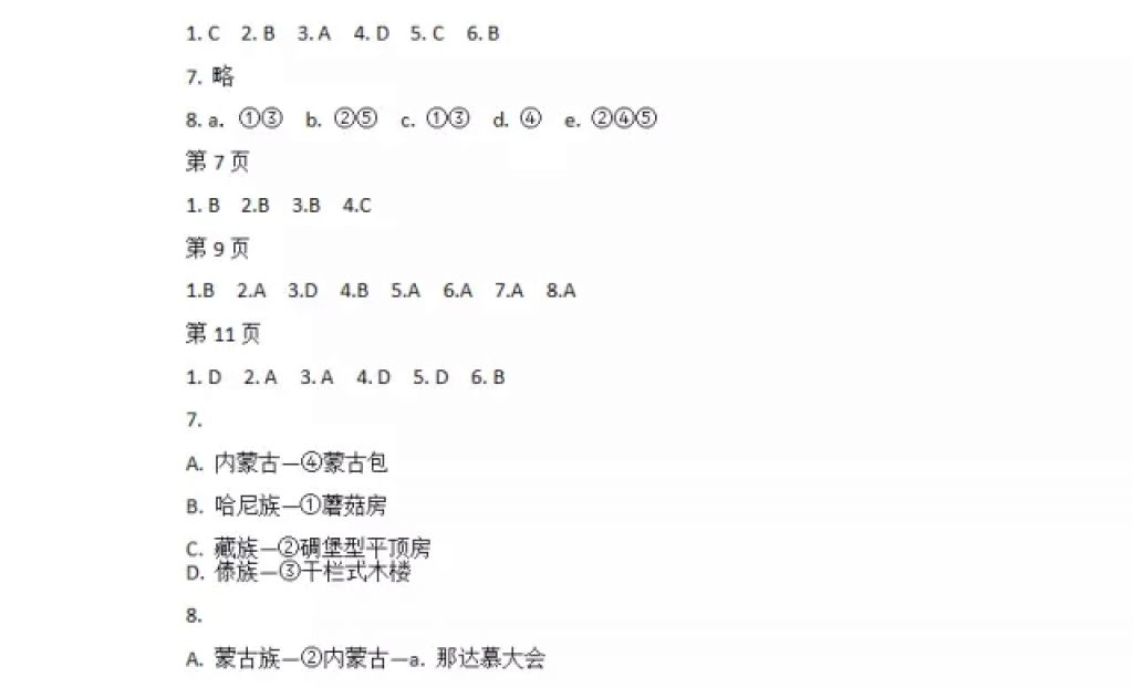 2018年寒假Happy假日七年級綜合五四制黑龍江少年兒童出版社 參考答案第2頁