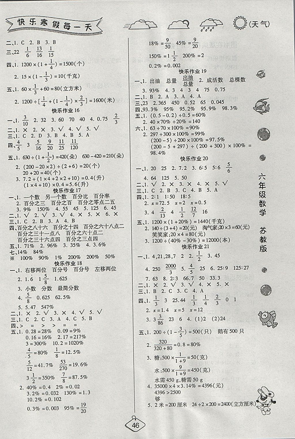 2018年金牌教輔假期快樂練培優(yōu)寒假作業(yè)六年級數(shù)學(xué)蘇教版 參考答案第3頁