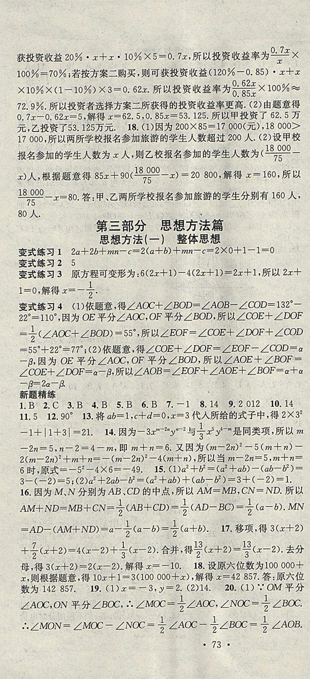 2018年华章教育寒假总复习学习总动员七年级数学冀教版 参考答案第7页