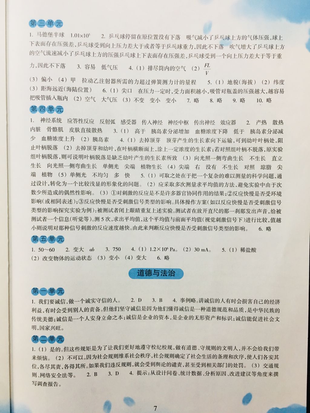 2018年初中綜合寒假作業(yè)八年級浙江教育出版社 參考答案第7頁