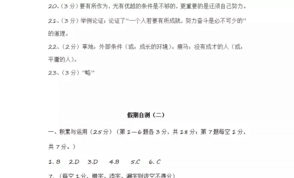 2018年寒假Happy假日九年级语文人教版黑龙江少年儿童出版社 参考答案第27页