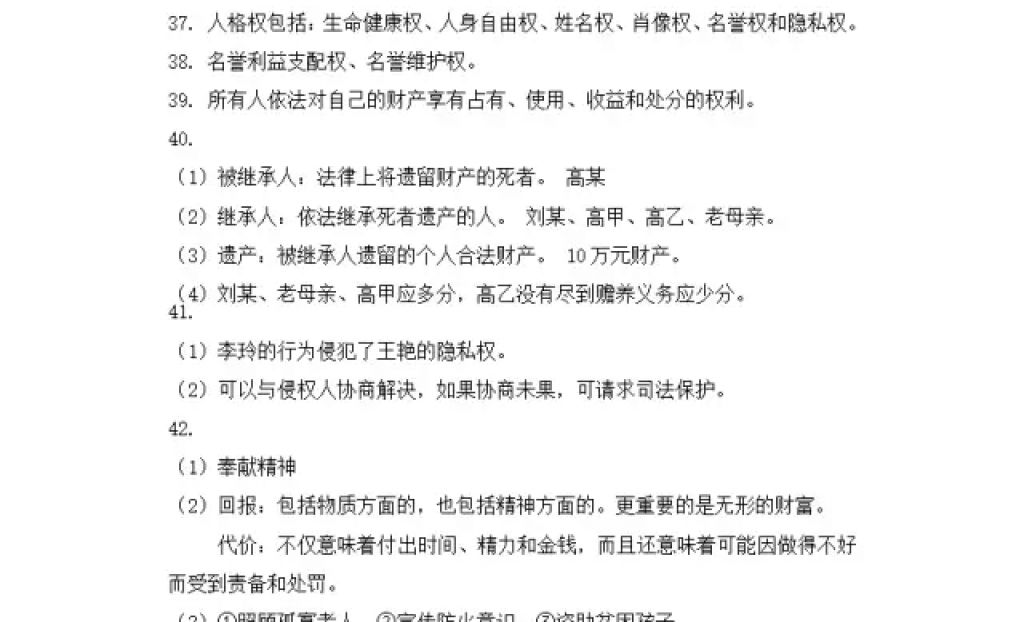 2018年寒假Happy假日八年級綜合人教版五四制黑龍江少年兒童出版社 參考答案第9頁