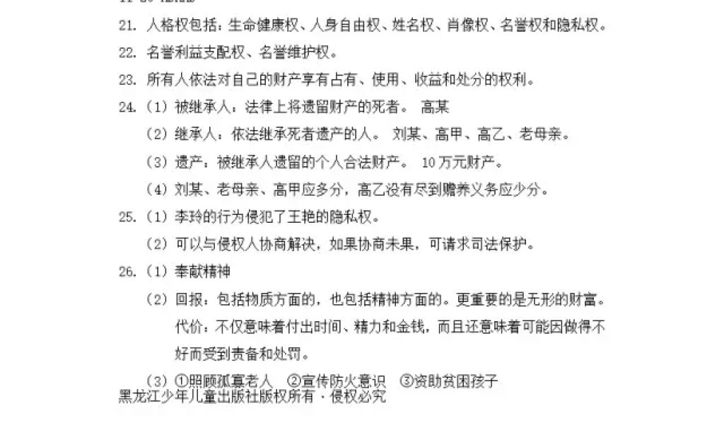 2018年寒假Happy假日八年级综合鸡西专用五四制黑龙江少年儿童出版社 参考答案第13页