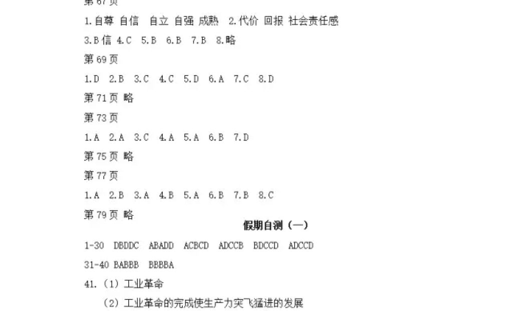 2018年寒假Happy假日八年級綜合人教版五四制黑龍江少年兒童出版社 參考答案第7頁