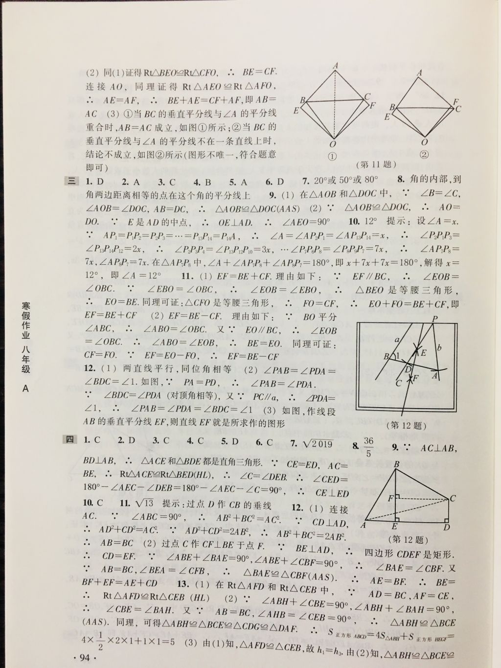 2018年寒假作業(yè)八年級浙江教育出版社 參考答案第4頁