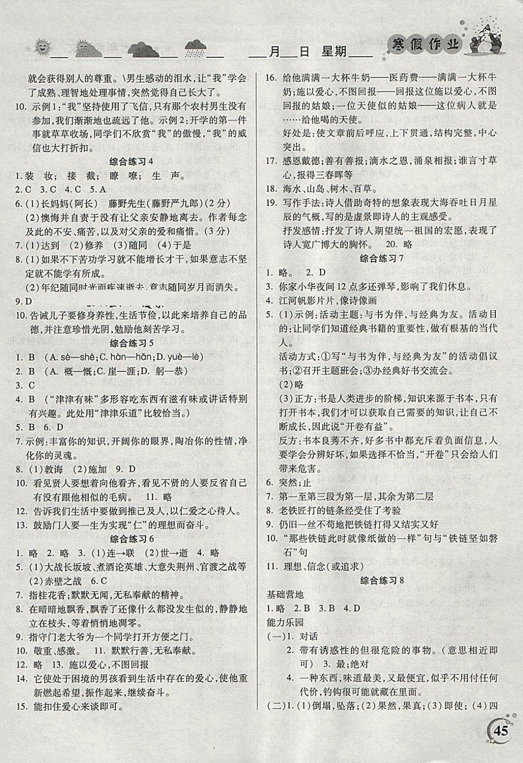 2018年寒假計(jì)劃非常5加2假期A計(jì)劃七年級語文天津科學(xué)技術(shù)出版社 參考答案第3頁