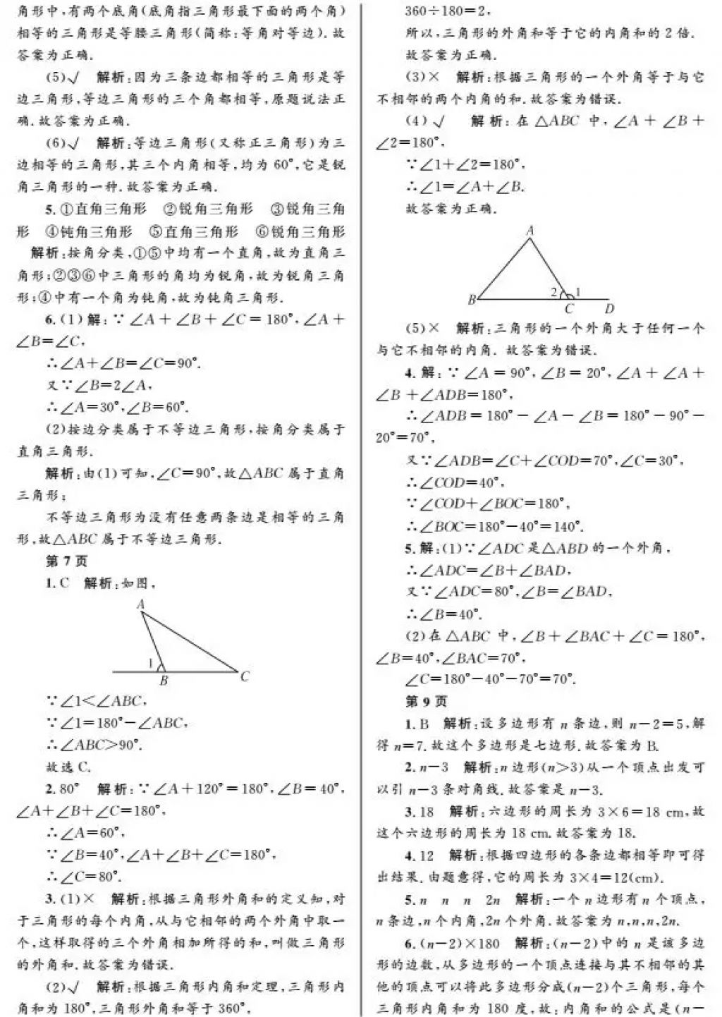 2018年寒假Happy假日八年级数学人教版黑龙江少年儿童出版社 参考答案第3页