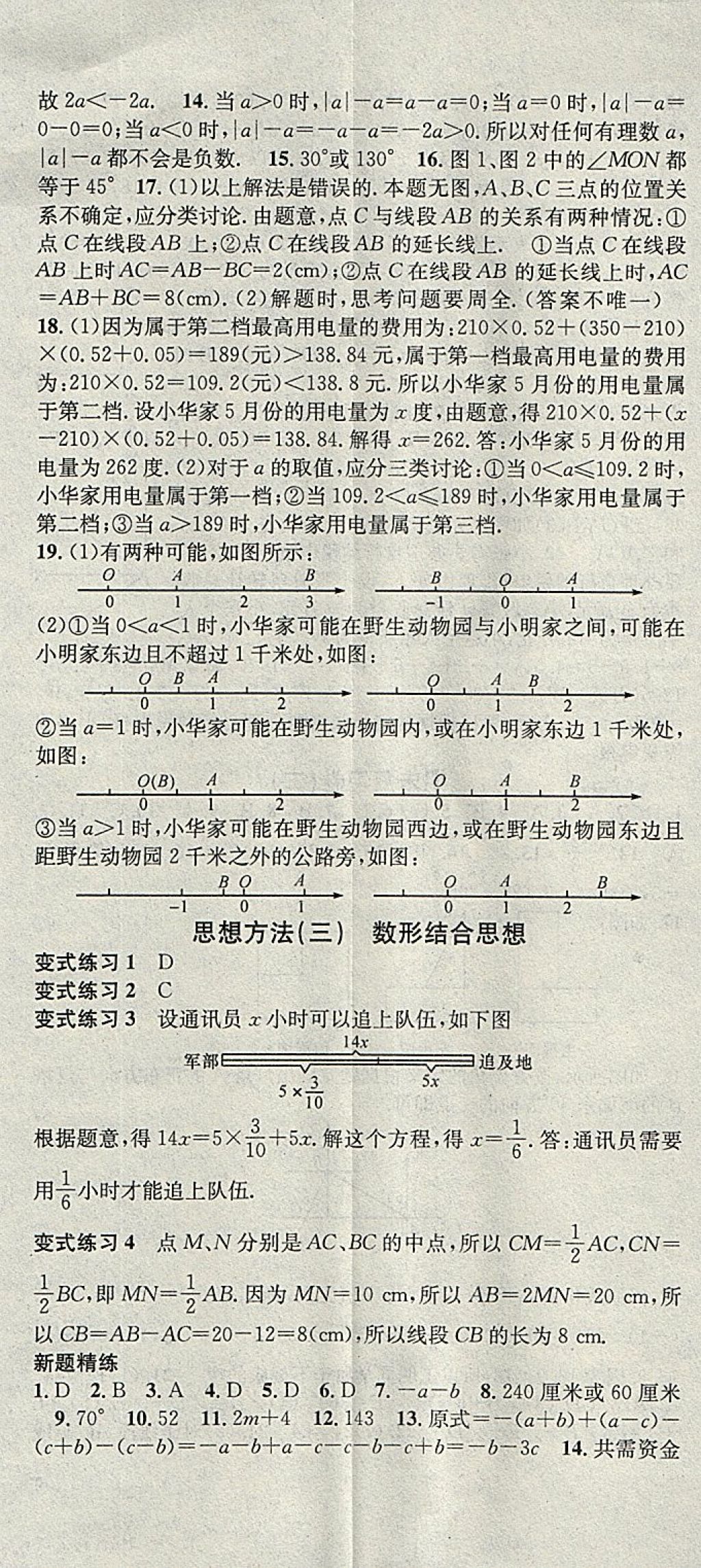 2018年华章教育寒假总复习学习总动员七年级数学华师大版 参考答案第8页