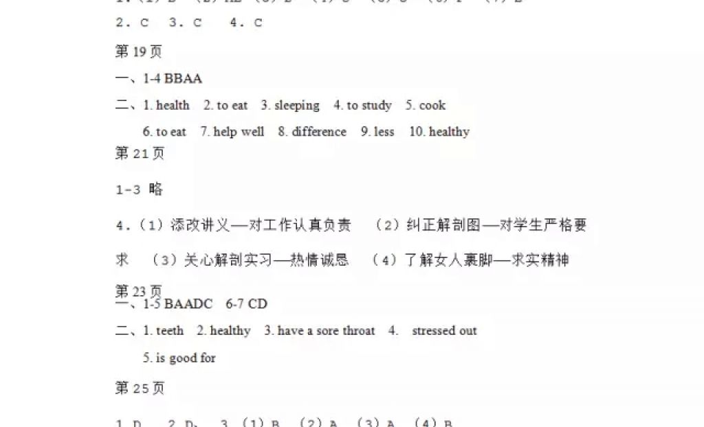 2018年寒假Happy假日八年级文科黑龙江少年儿童出版社 参考答案第4页