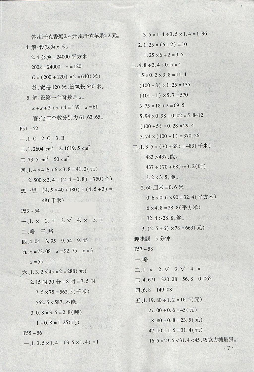 2018年寒假樂園五年級數(shù)學人教版河南專版北京教育出版社 參考答案第7頁