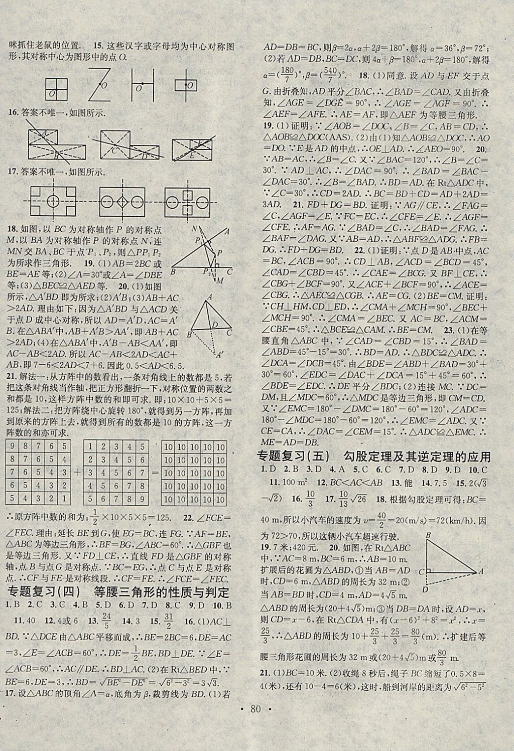 2018年華章教育寒假總復習學習總動員八年級數(shù)學冀教版 參考答案第4頁