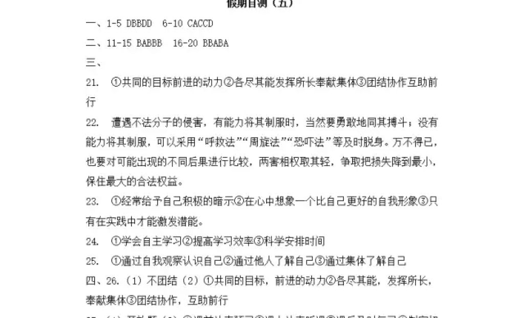 2018年寒假Happy假日六年級綜合七臺河專用五四制黑龍江少年兒童出版社 參考答案第13頁