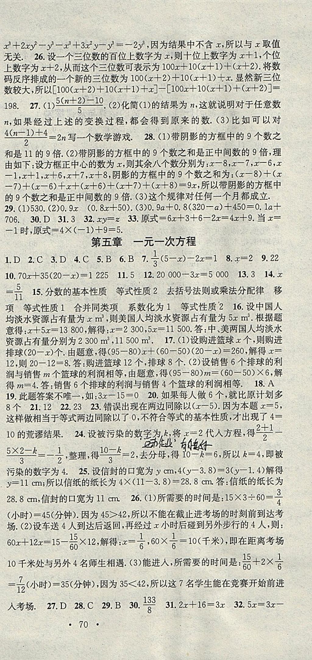 2018年华章教育寒假总复习学习总动员七年级数学冀教版 参考答案第3页