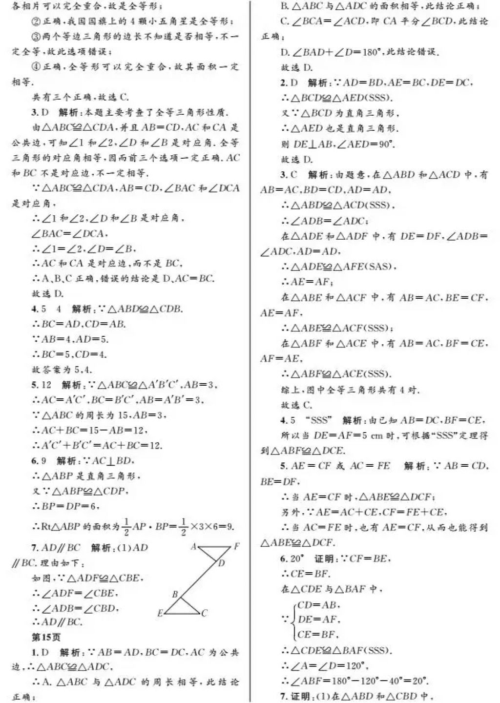 2018年寒假Happy假日八年级数学人教版黑龙江少年儿童出版社 参考答案第5页