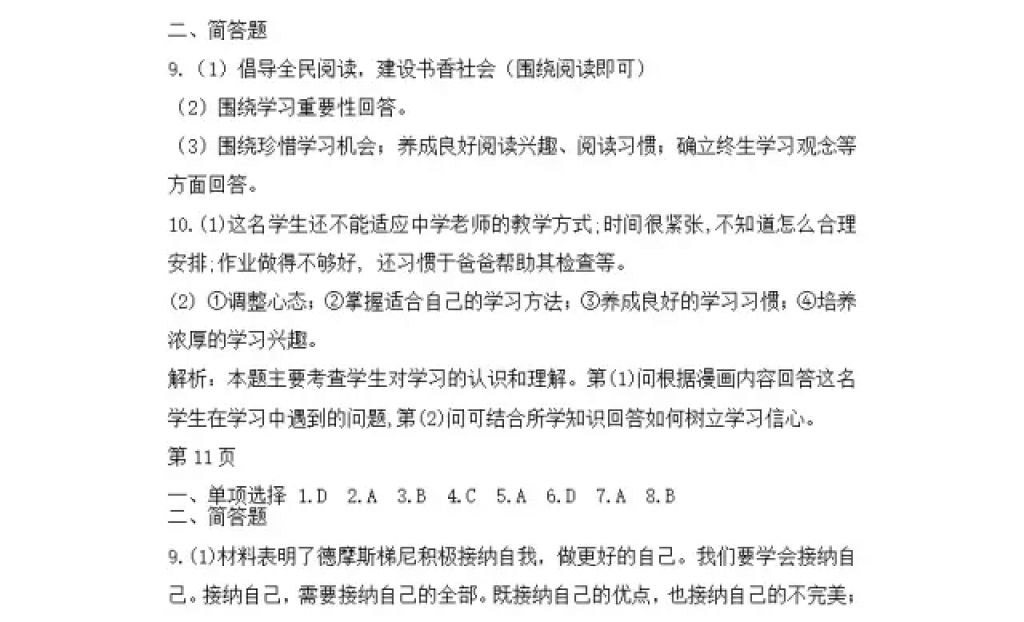 2018年寒假Happy假日七年级道德与法治人教版黑龙江少年儿童出版社 参考答案第2页