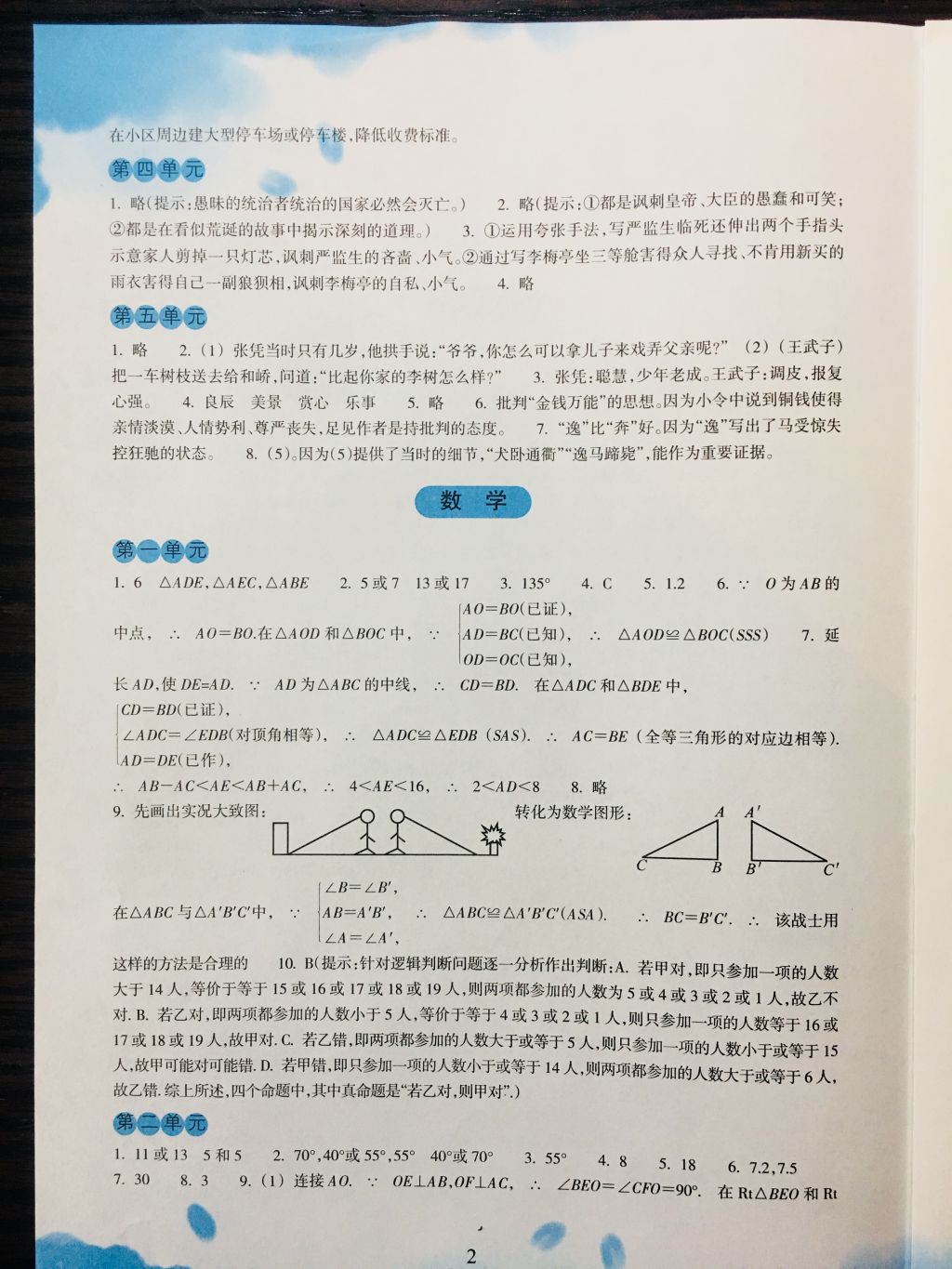 2018年初中綜合寒假作業(yè)八年級浙江教育出版社 參考答案第2頁