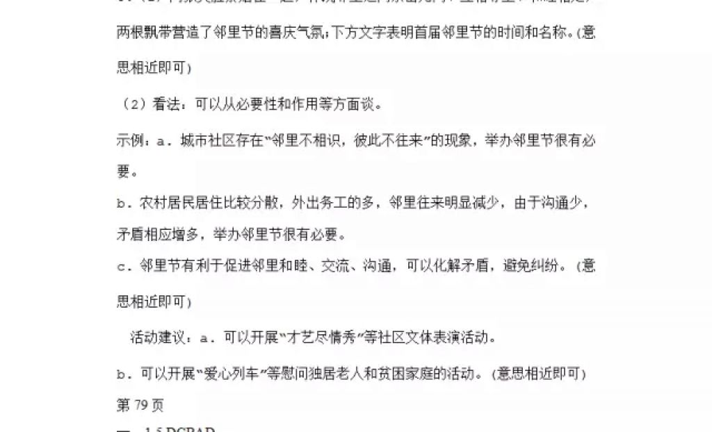 2018年寒假Happy假日八年級文科黑龍江少年兒童出版社 參考答案第14頁