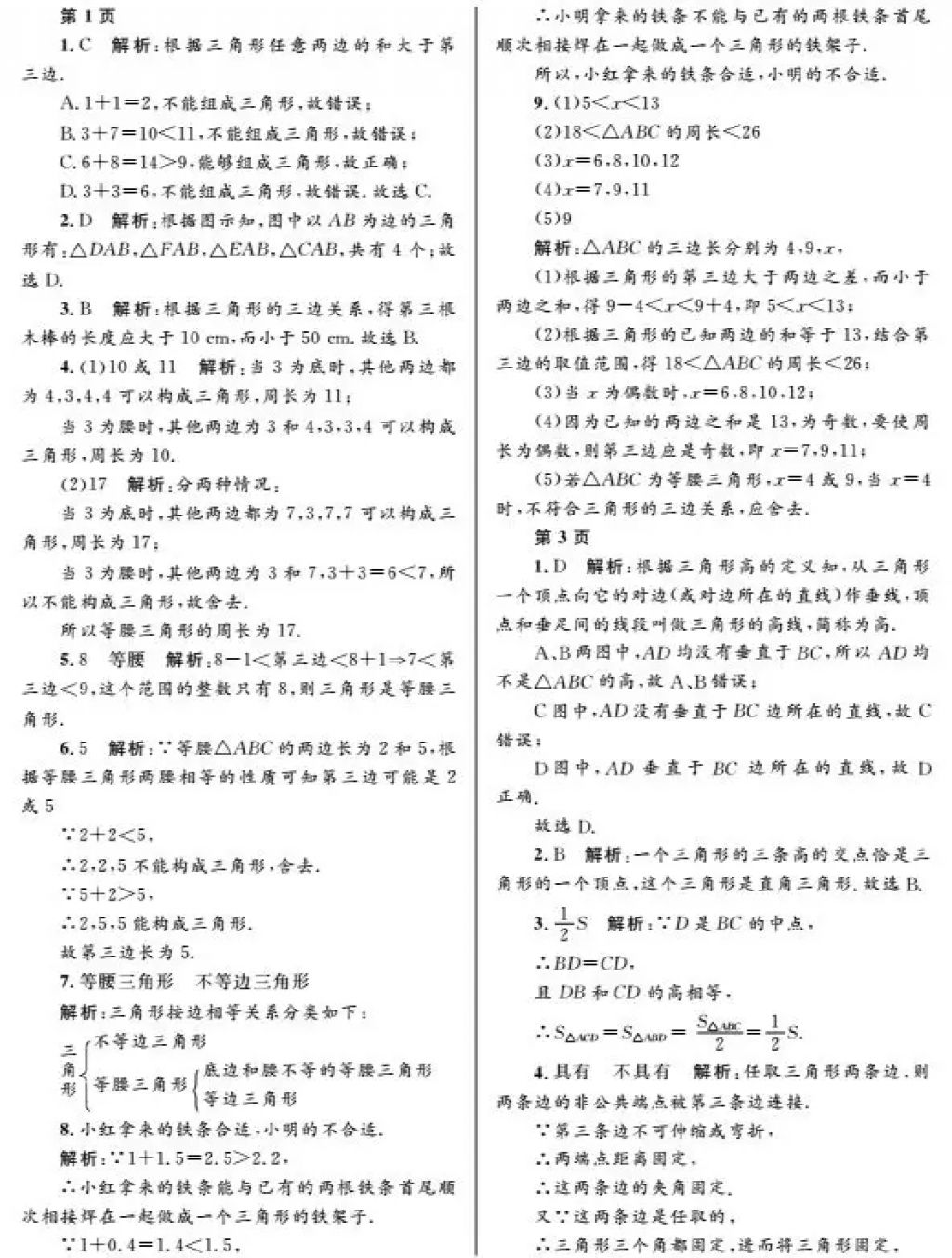 2018年寒假Happy假日八年级数学人教版黑龙江少年儿童出版社 参考答案第1页