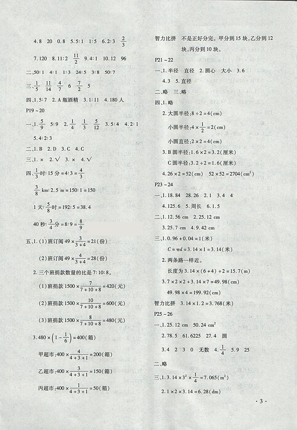 2018年寒假樂園六年級(jí)數(shù)學(xué)人教版河南專版北京教育出版社 參考答案第3頁