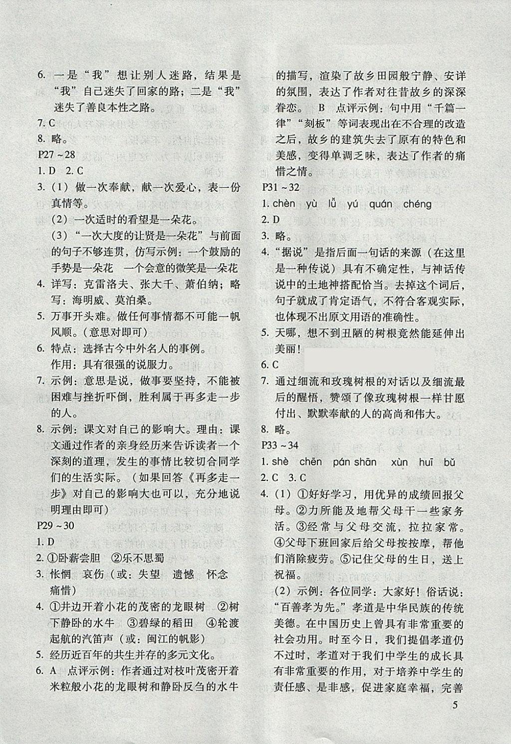 2018年寒假樂園七年級語文人教版河南專版北京教育出版社 參考答案第5頁