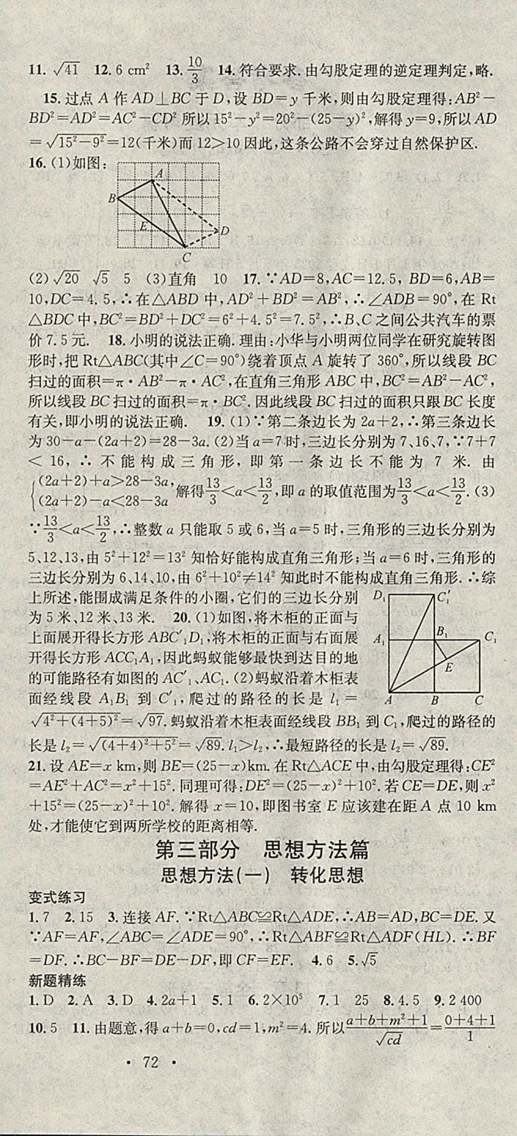 2018年华章教育寒假总复习学习总动员八年级数学华师大版 参考答案第6页