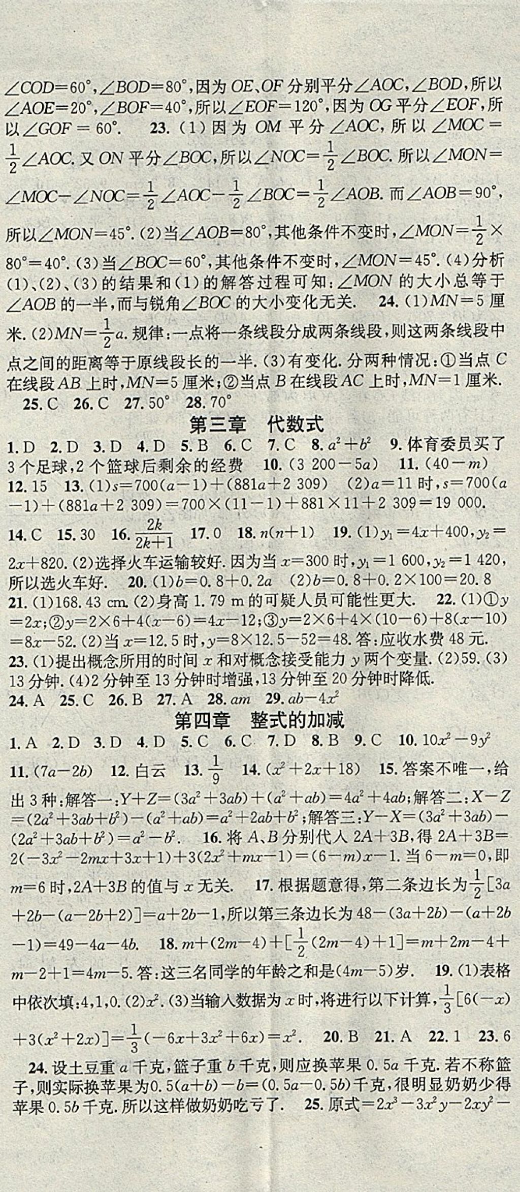 2018年华章教育寒假总复习学习总动员七年级数学冀教版 参考答案第2页