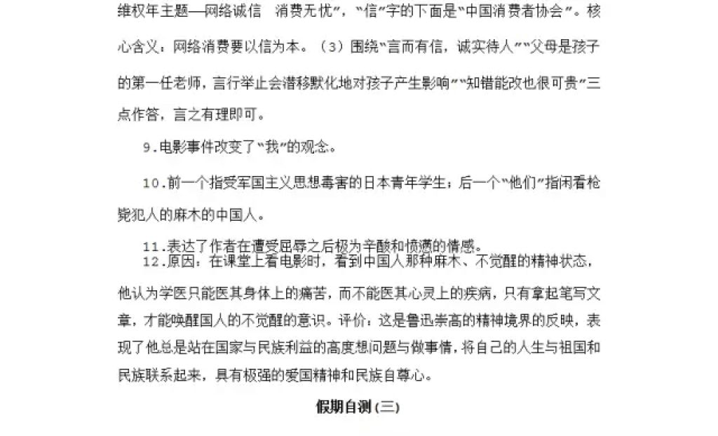 2018年寒假Happy假日八年级文科黑龙江少年儿童出版社 参考答案第35页