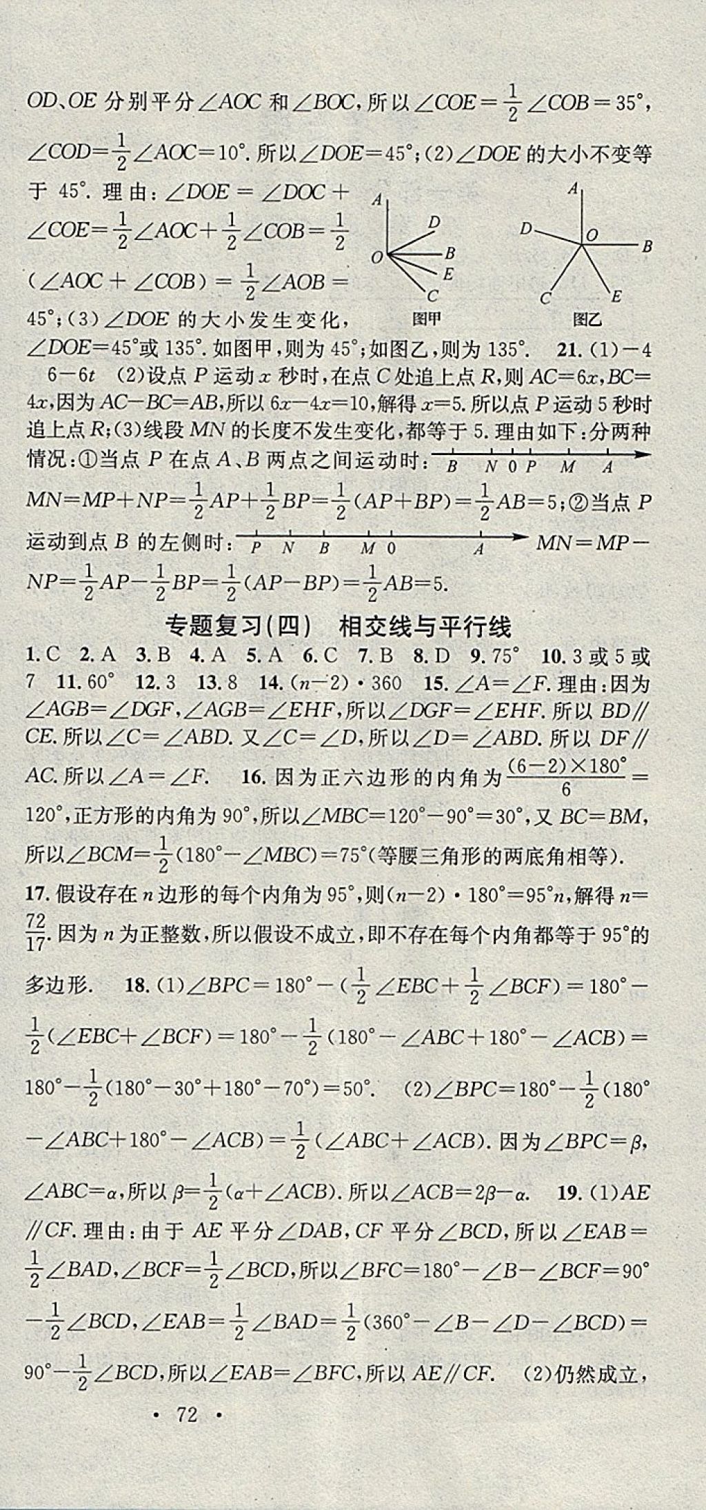 2018年華章教育寒假總復習學習總動員七年級數(shù)學華師大版 參考答案第6頁