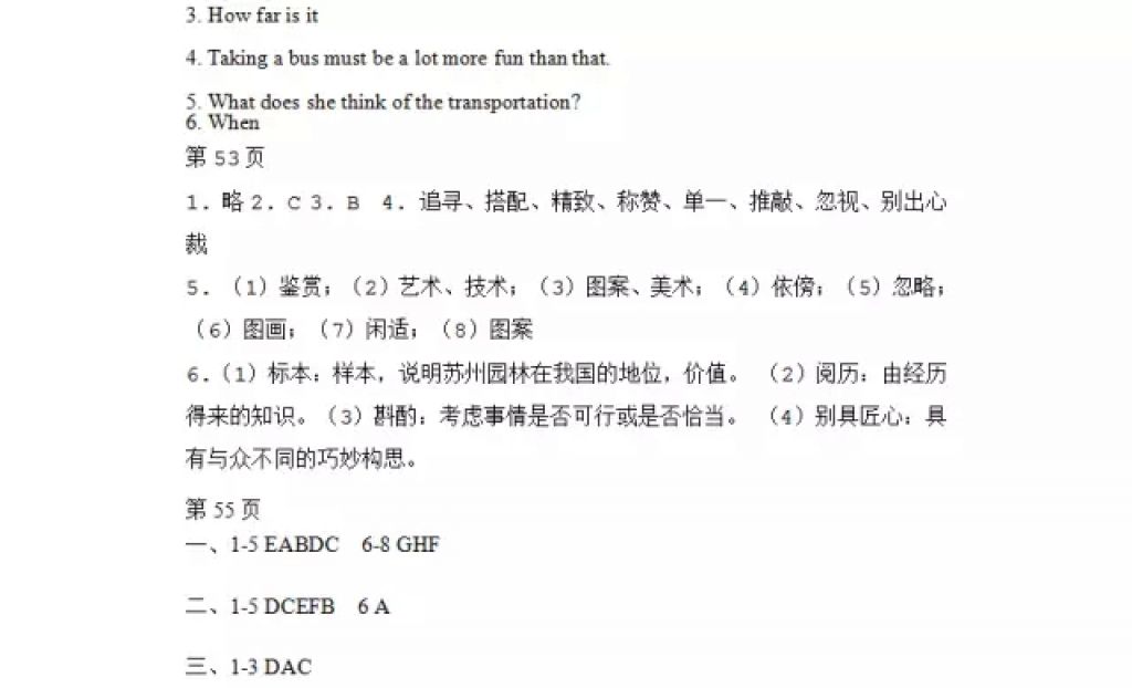 2018年寒假Happy假日八年级文科黑龙江少年儿童出版社 参考答案第10页