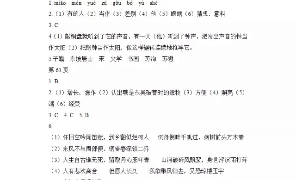 2018年寒假Happy假日八年级语文人教版五四制黑龙江少年儿童出版社 参考答案第14页