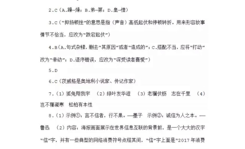 2018年寒假Happy假日八年級文科黑龍江少年兒童出版社 參考答案第34頁