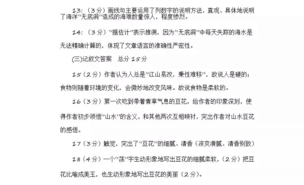 2018年寒假Happy假日九年级语文人教版黑龙江少年儿童出版社 参考答案第32页