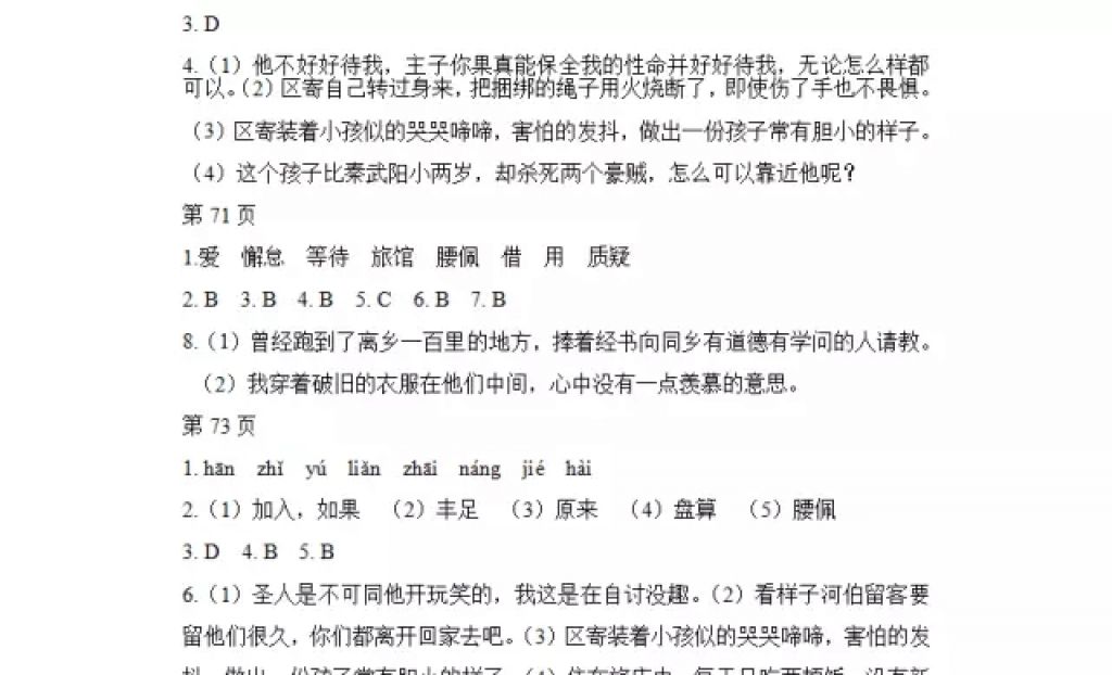 2018年寒假Happy假日八年级语文人教版五四制黑龙江少年儿童出版社 参考答案第17页