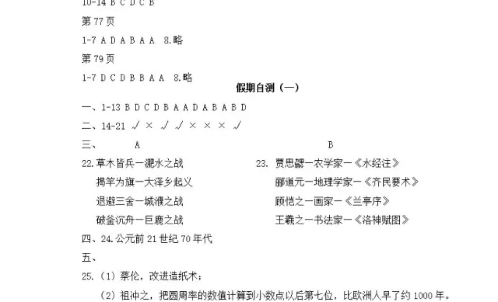 2018年寒假Happy假日六年級綜合雞西專用五四制黑龍江少年兒童出版社 參考答案第7頁