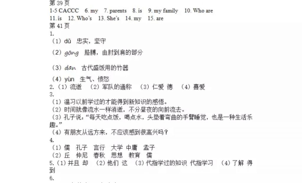 2018年寒假Happy假日七年级文科黑龙江少年儿童出版社 参考答案第7页