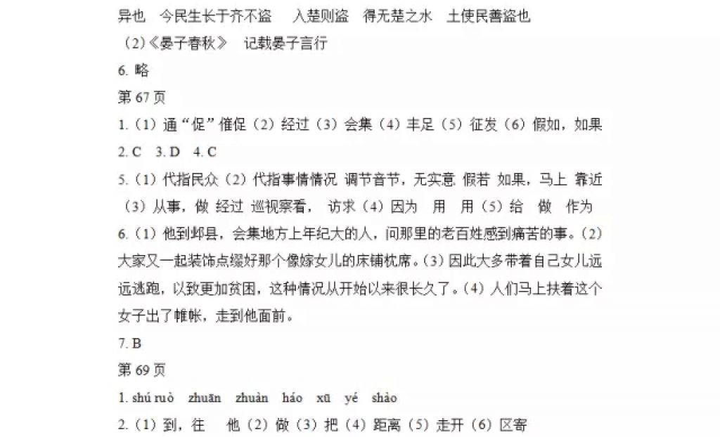 2018年寒假Happy假日八年級語文人教版五四制黑龍江少年兒童出版社 參考答案第16頁