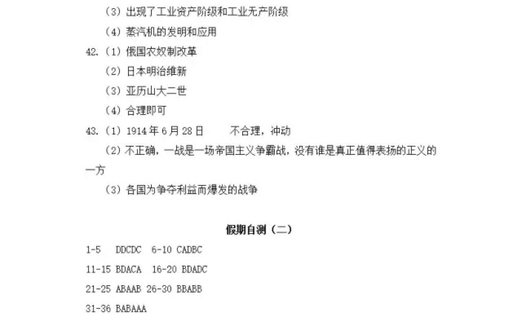 2018年寒假Happy假日八年級綜合人教版五四制黑龍江少年兒童出版社 參考答案第8頁